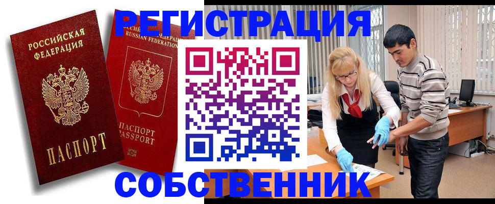прописка ребенка в Серпухове